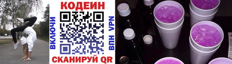 Кодеин напиток Lean (лин)  Ессентукская 